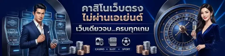 สมัครสล็อตเว็บตรง ฝาก-ถอน true wallet ไม่มี ธนาคาร ไม่มีขั้น ต่ํา